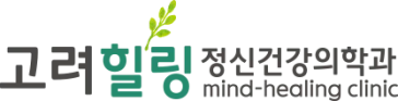 고려힐링 정신건강의학과의원