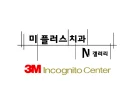 미플러스치과