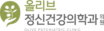올리브 정신건강의학과의원