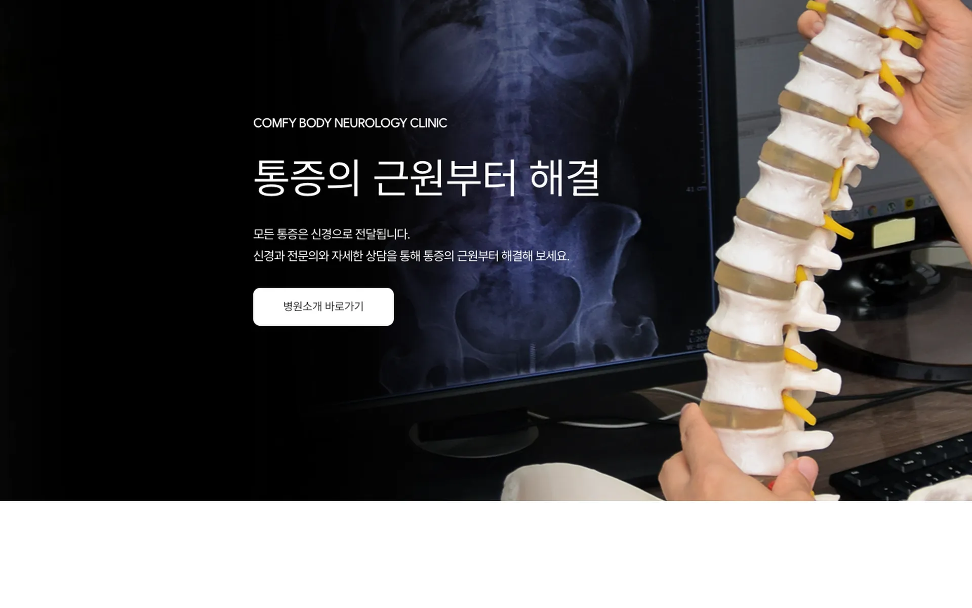 분당 몸편한신경과의원 홈페이지 첫 화면